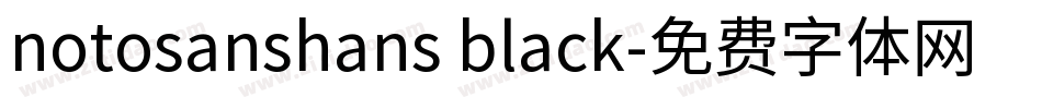 notosanshans black字体转换